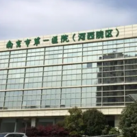 南京市第一医院烧伤整形科隆胸中心