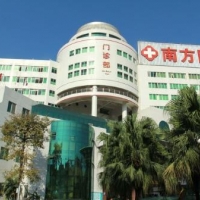 广州南方医院整形外科